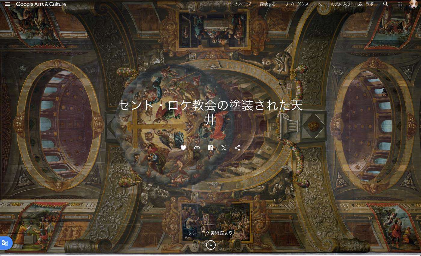 サン・ロケ教会（Igreja de São Roque）と天正遣欧少年使節団 | ニライ